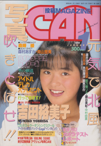 写真CAN 1989年1月号 雑誌