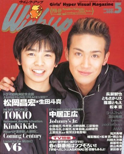  ウインク・アップ/Wink up 1998年5月号 雑誌