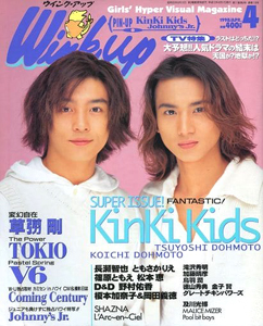  ウインク・アップ/Wink up 1998年4月号 雑誌
