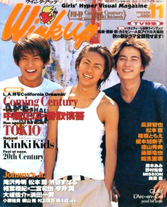  ウインク・アップ/Wink up 1998年11月号 雑誌