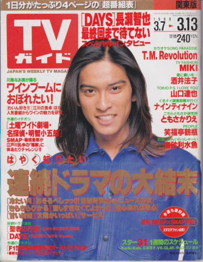  TVガイド 1998年3月13日号 (1860号) 雑誌