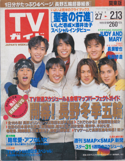  TVガイド 1998年2月13日号 (1856号) 雑誌