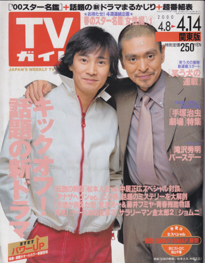  TVガイド 2000年4月14日号 (1982号) 雑誌