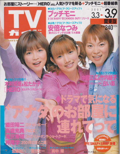  TVガイド 2001年3月9日号 (40巻 10号 通巻2030号) 雑誌
