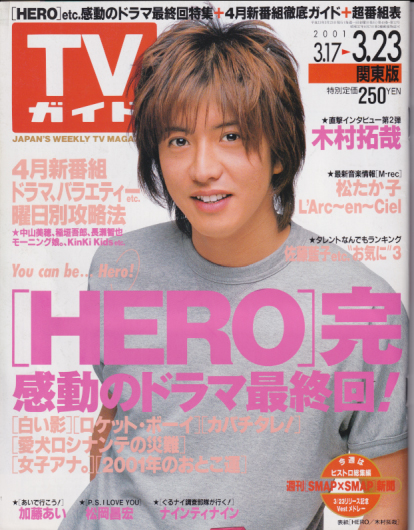  TVガイド 2001年3月23日号 (40巻 12号 通巻2032号) 雑誌