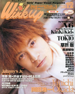  ウインク・アップ/Wink up 1998年12月号 雑誌