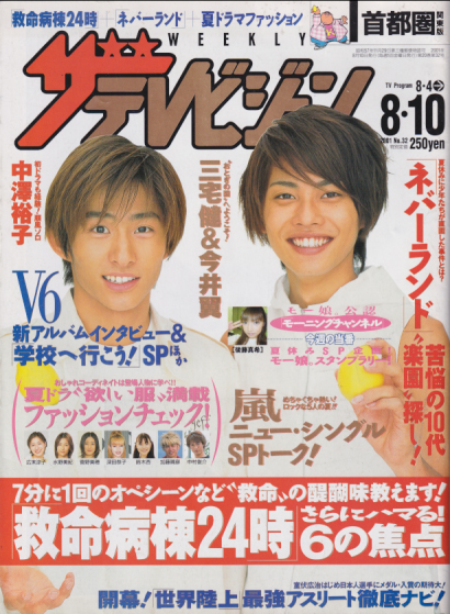  週刊ザテレビジョン 2001年8月10日号 (32号) 雑誌