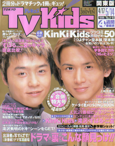  TVKids/テレキッズ 1999年5月14日号 (4巻 9号) 雑誌