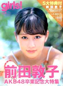  Girls! 2012年8月号 (Vol.36) 雑誌