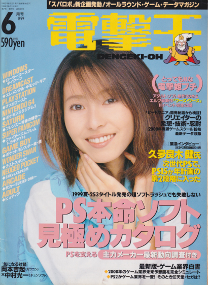  電撃王 1999年6月号 雑誌