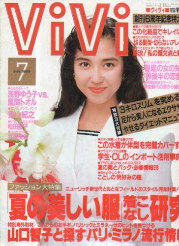 ヴィヴィ/ViVi 1989年7月号 雑誌