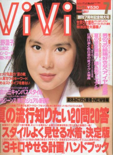 ヴィヴィ/ViVi 1990年7月号 雑誌