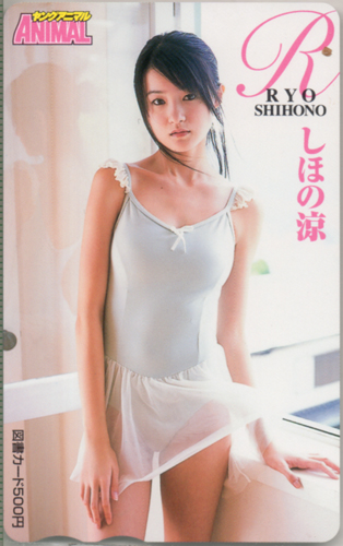 しほの涼 ヤングアニマル 図書カード