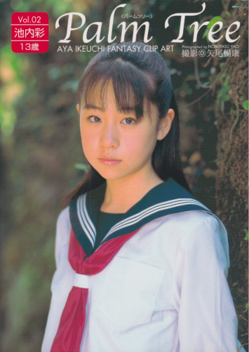 池内彩 Palm Tree パームツリー Vol.02 写真集