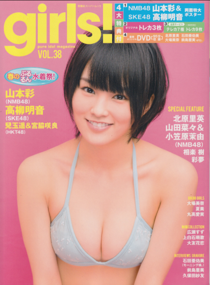  Girls! 2013年3月号 (Vol.38) 雑誌