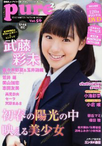 ピュアピュア/pure2 2010年3月号 (Vol.56) 雑誌