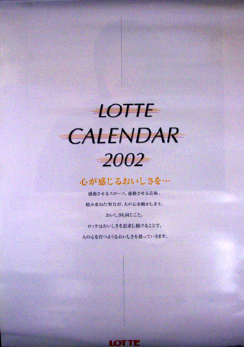  ロッテ 2002年カレンダー カレンダー