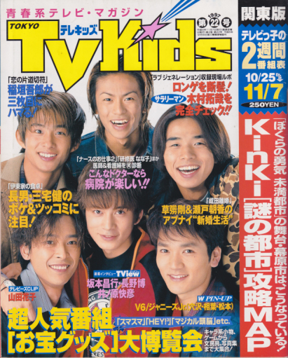  TVKids/テレキッズ 1997年11月7日号 (2巻 22号) 雑誌