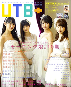  アップトゥボーイ/Up to boy 増刊 UTB+ 2018年1月号 (Vol.41) 雑誌