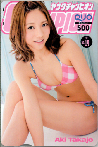 高城亜樹 ヤングチャンピオン 2011年9月27日号 (No.19) クオカード