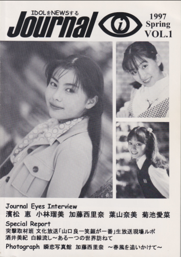 Journal i (1997 Spring VOL.1) 雑誌