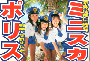 ミニスカポリス 秘密警察ミニスカポリス 写真集