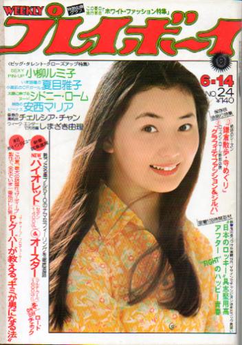  週刊プレイボーイ 1977年6月14日号 (No.24) 雑誌