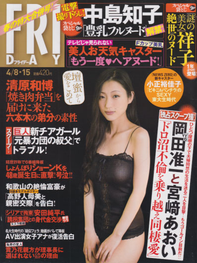  FRIDAY (フライデー) 2016年4月15日号 (1736号/4月8・15日合併号) 雑誌