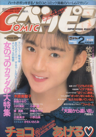 COMICベッピン 1989年2月号 (No.6) 雑誌