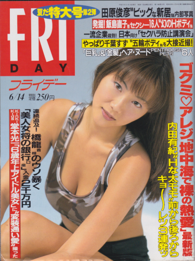  FRIDAY (フライデー) 1996年6月14日号 (No.635) 雑誌