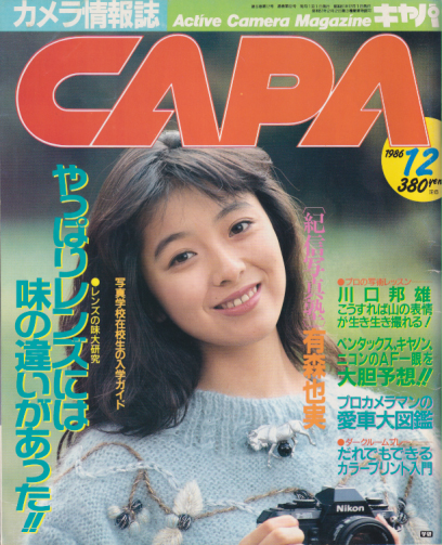  キャパ/CAPA 1986年12月号 雑誌