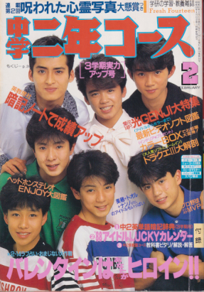  中学二年コース 1988年2月号 雑誌