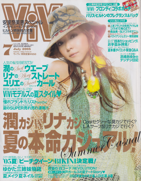  ヴィヴィ/ViVi 2005年7月号 雑誌