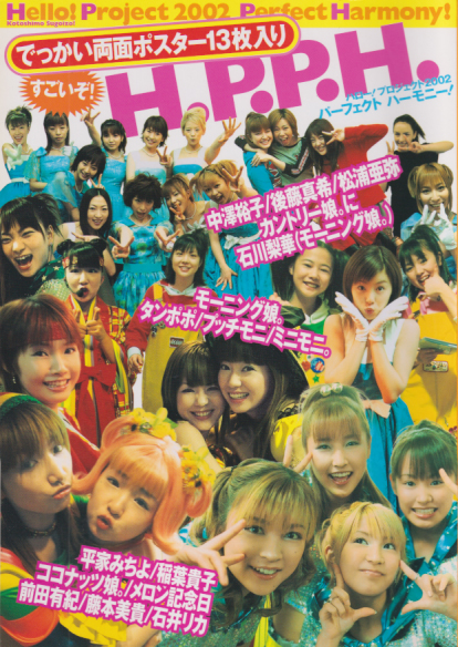 モーニング娘。 Hello! Project 2002 Perfect Harmony! -パーフェクトハーモニー- 写真集