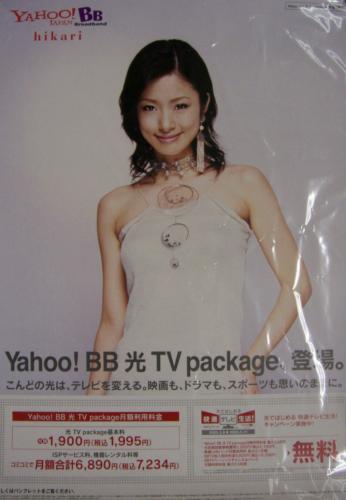 上戸彩 Yahoo! BB ポスター