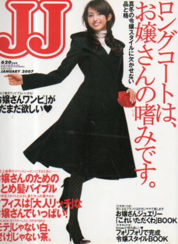  ジェイジェイ/JJ 2007年1月号 雑誌