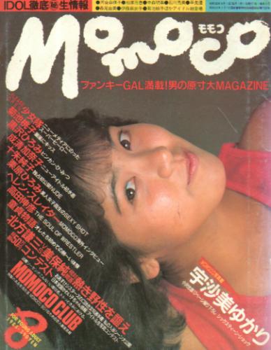  モモコ/Momoco 1984年8月号 雑誌