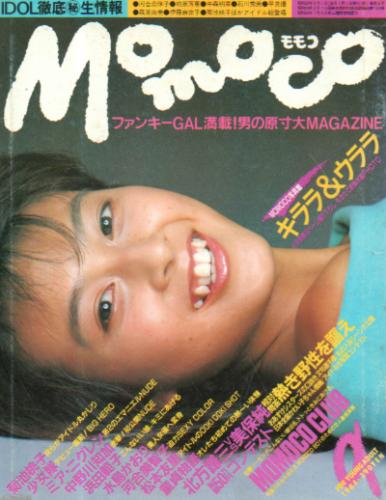  モモコ/Momoco 1984年9月号 雑誌