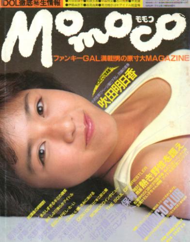  モモコ/Momoco 1984年11月号 雑誌