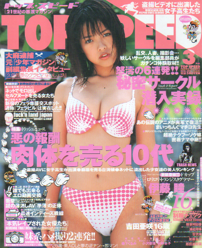  トップ・スピード/TOP SPEED 2003年3月号 (vol.30) 雑誌