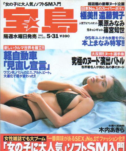  宝島 1995年5月31日号 (通巻322号) 雑誌
