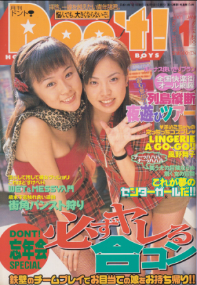 ドント/Don’t! 2001年1月号 雑誌