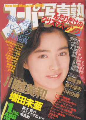  スーパー写真塾 1989年1月号 雑誌