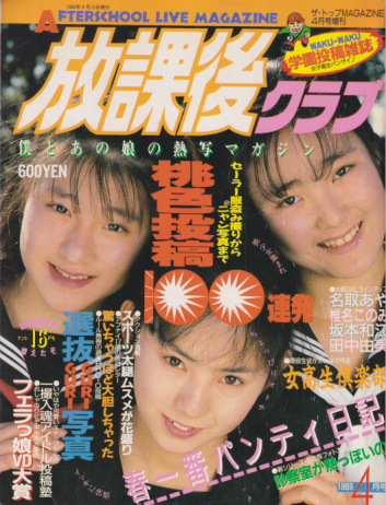  放課後クラブ 1989年4月号 (No.8) 雑誌