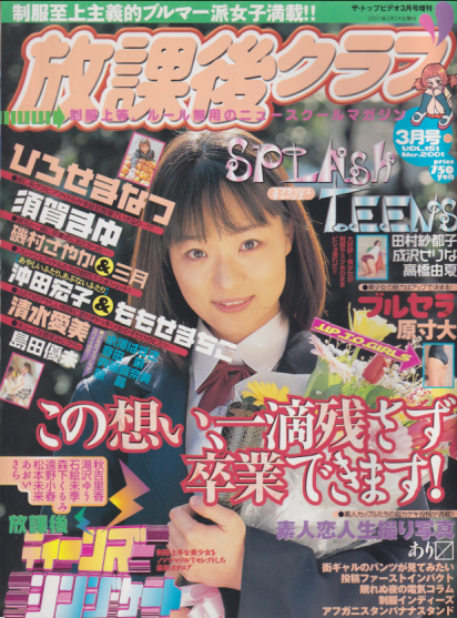  放課後クラブ 2001年3月号 (Vol.151) 雑誌