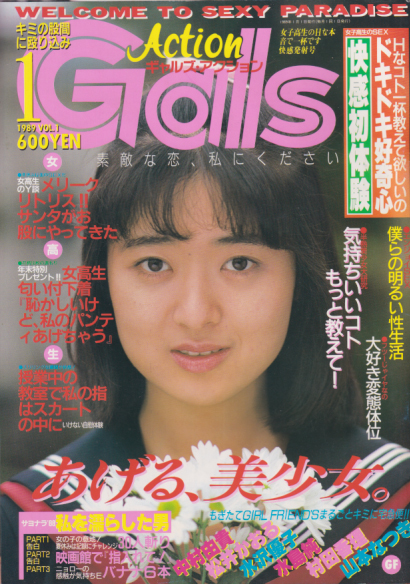 Gals Action/ギャルズアクション 1989年1月号 (Vol.1) 雑誌