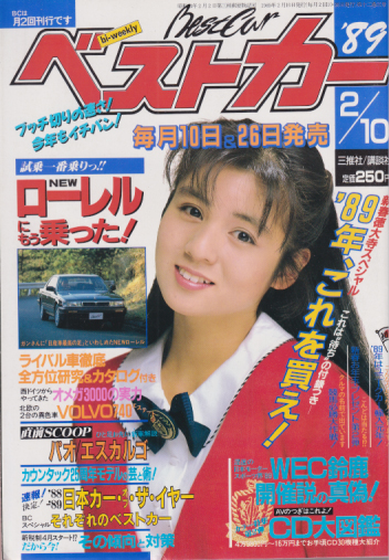  ベストカー 1989年2月10日号 雑誌