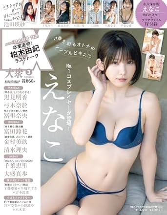  EX大衆 2024年3月号 (通巻230号) 雑誌