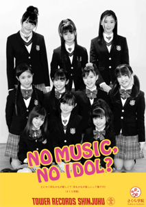 さくら学院 TOWER RECORDS 「NO MUSIC, NO IDOL?」 ポスター