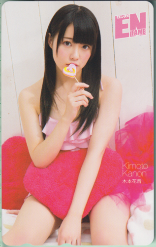 木本花音 ENTAME (エンタメ) テレカ